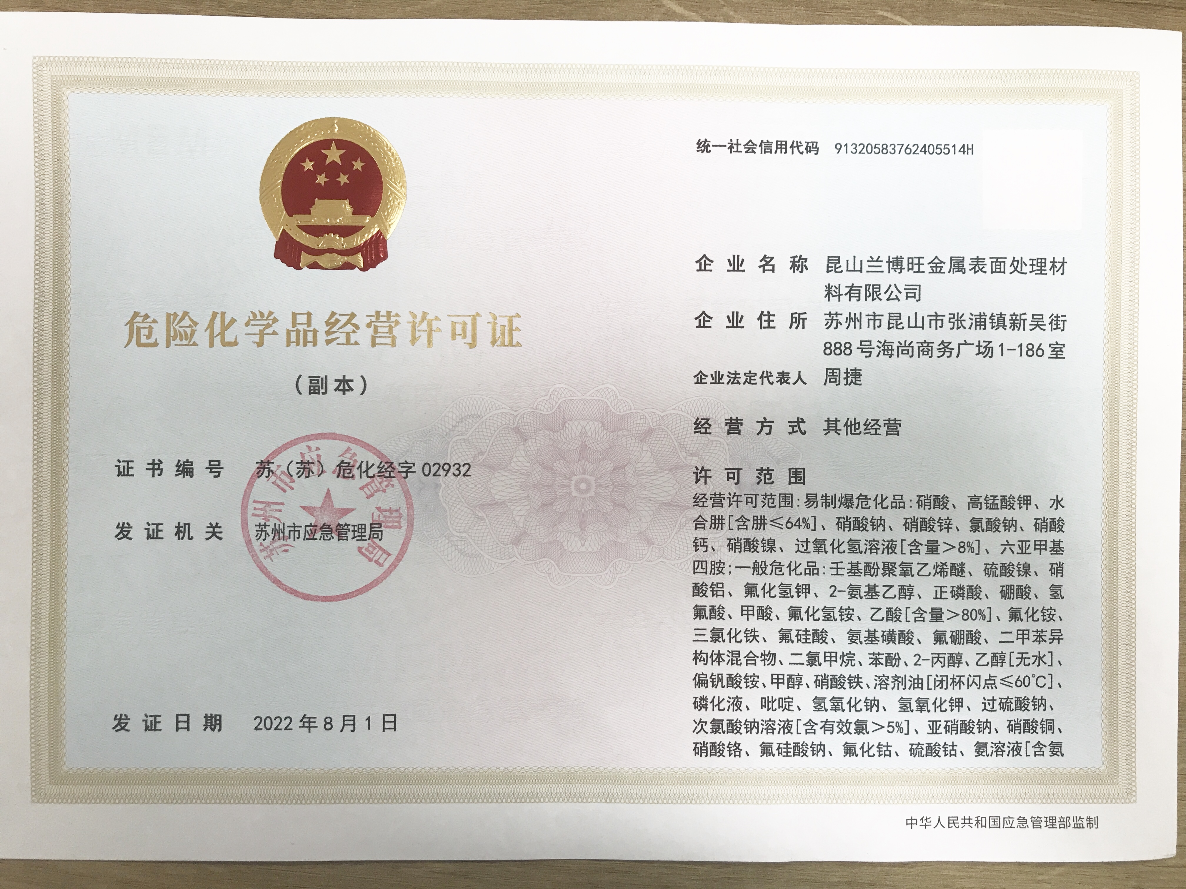 危險化學(xué)品經(jīng)營許可證